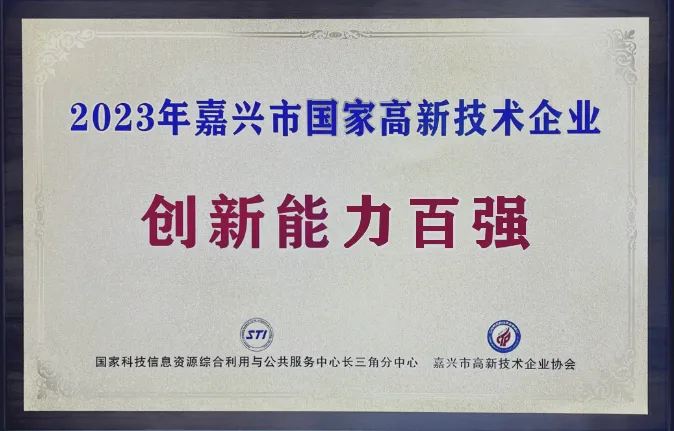 百强荣誉