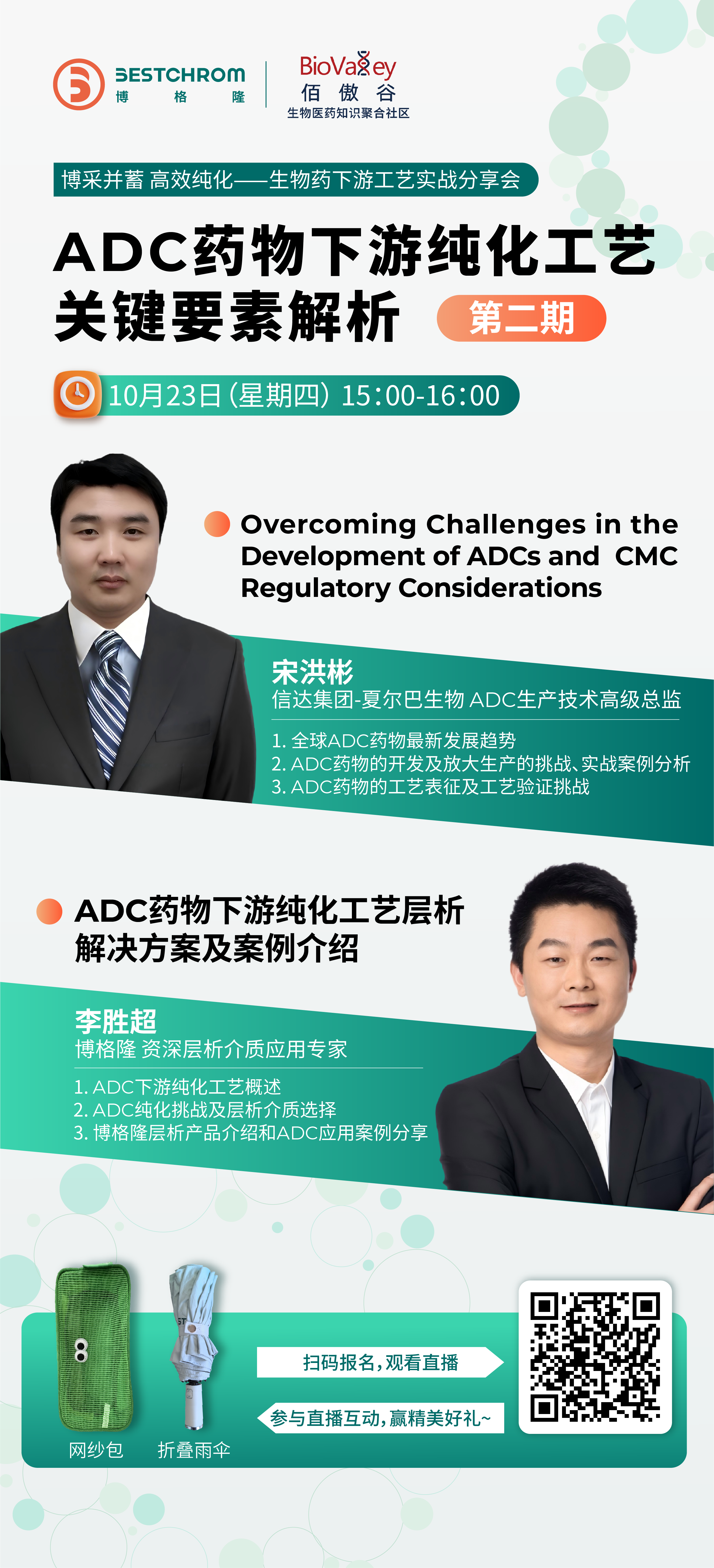ADC-webinar-02