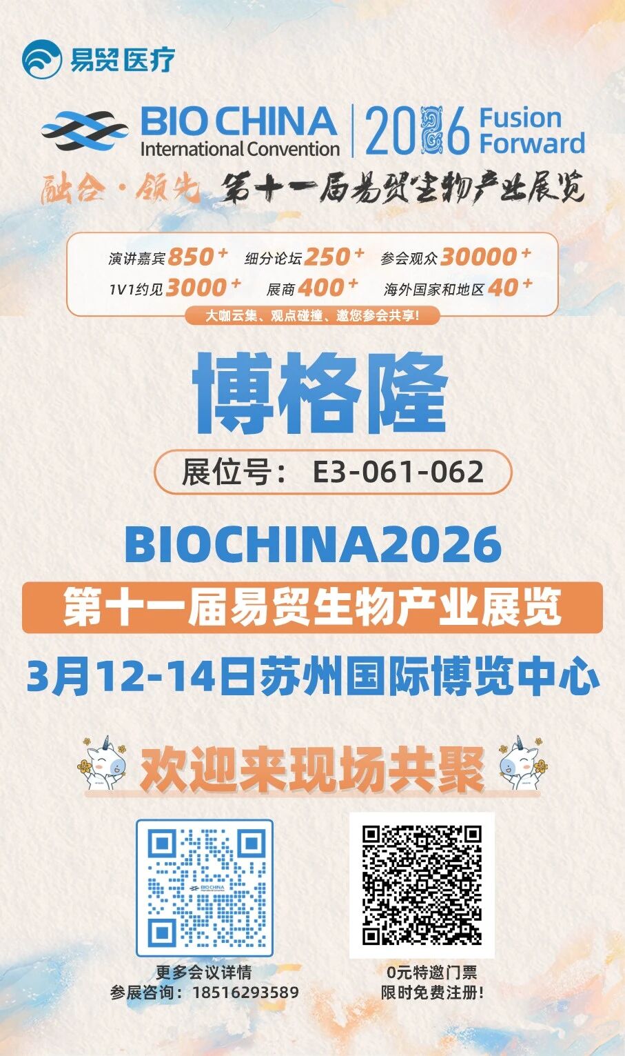 BIOCHINA2026-pic-09