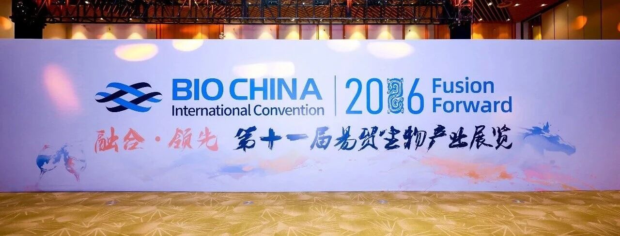 biochina2026-review-pic-01